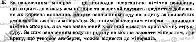 ГДЗ Хімія 8 клас сторінка §.48 Зад.5